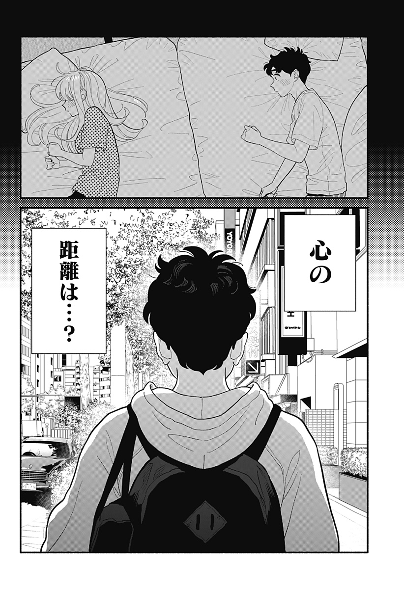 Hanninmae no Koibito - Chapter 43 - Page 12